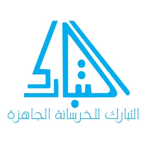شعار التبارك للخرسانة الجاهزة