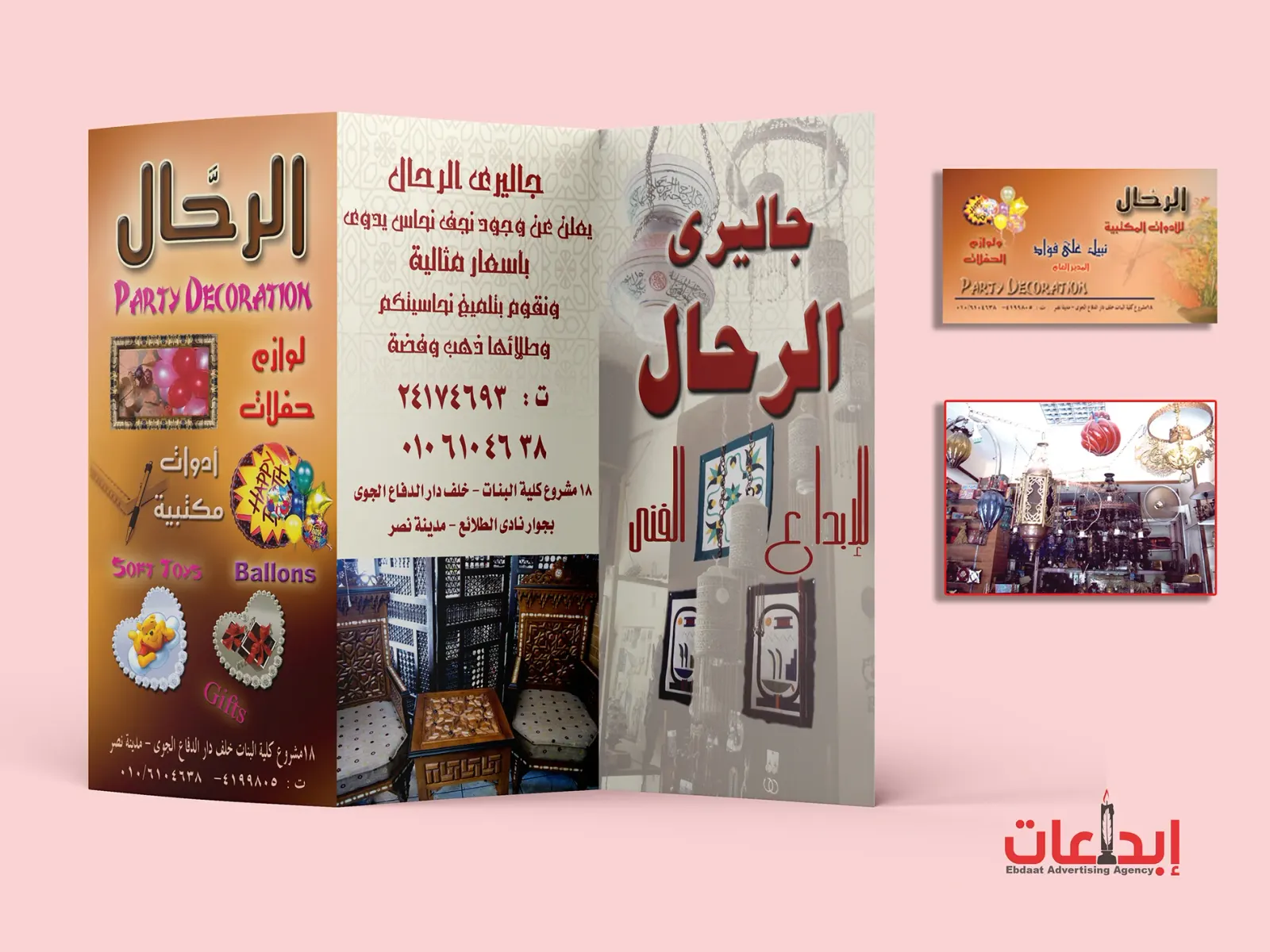 مطوية ثلاثية وبطاقة أعمال لجاليري الرحال